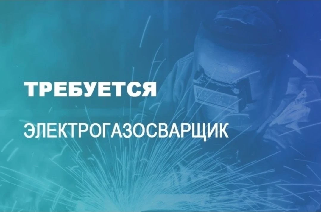 Электрогазосварщик.