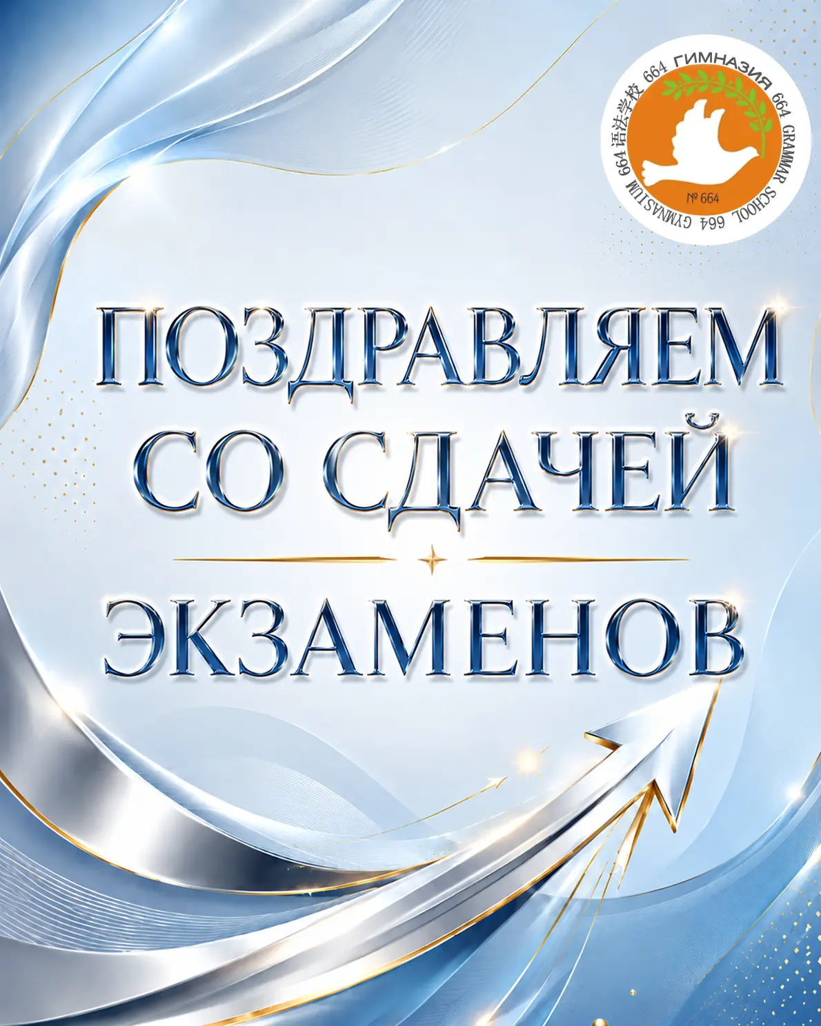 Дорогие ребята 9‑х классов! Поздравляем вас со сдачей ОГЭ по математике! 🎉

Отдельные слова признат