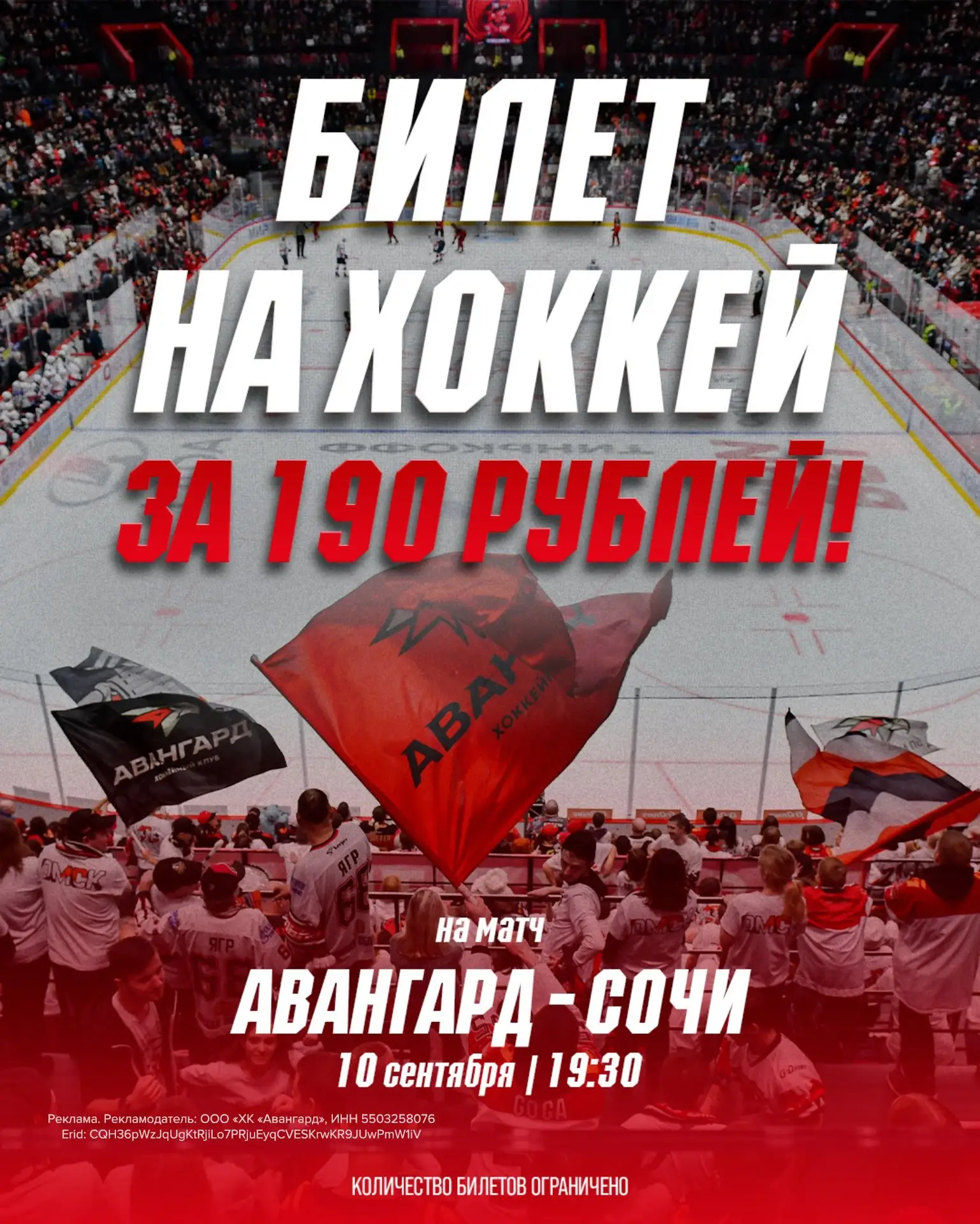 БИЛЕТ НА ХОККЕЙ ЗА 190 РУБЛЕЙ! 🤩