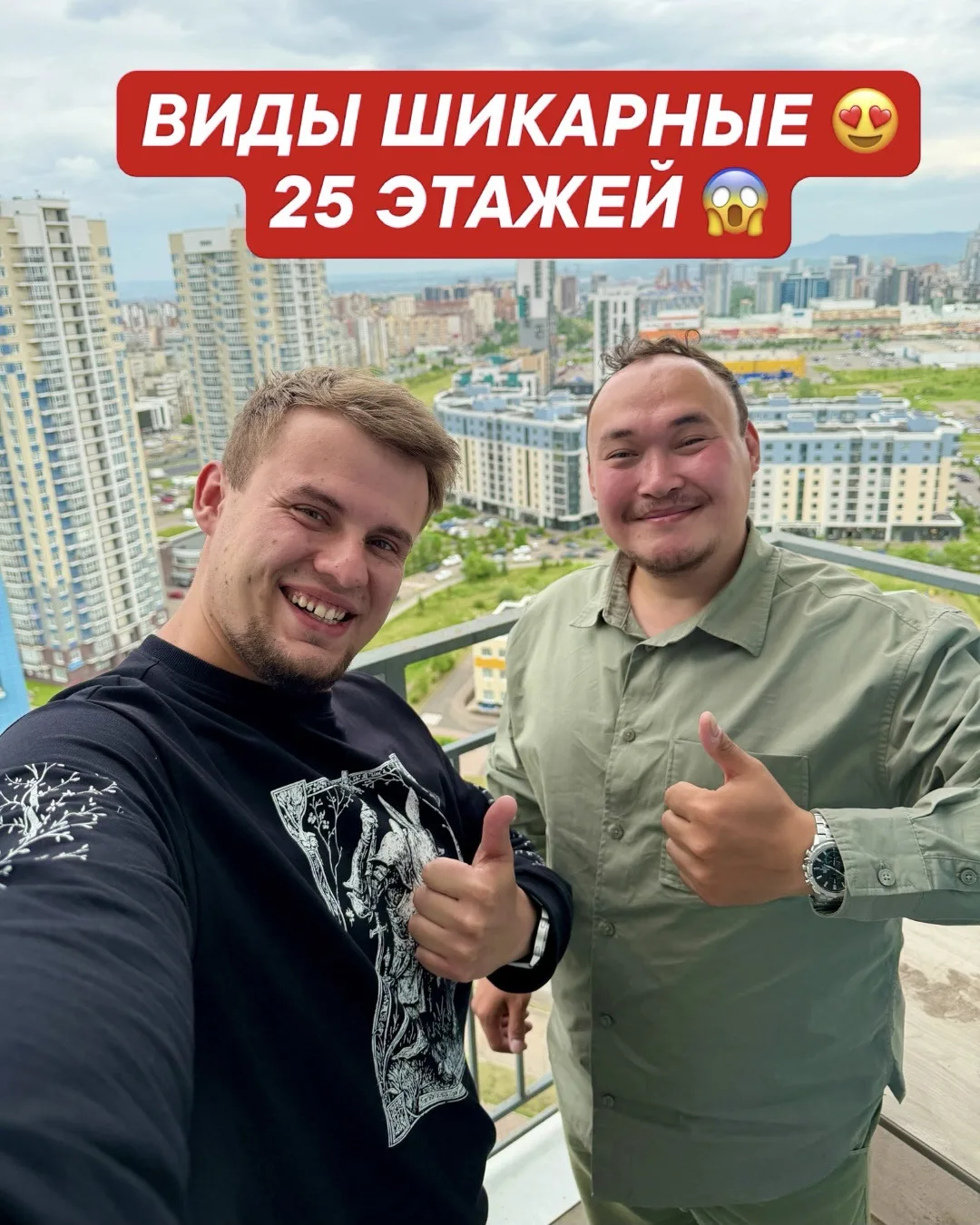 ДОМ 25 ЭТАЖЕЙ 😱 ВОТ ЭТО РЕАЛЬНО ВИДЫ ШИКАРНЫЕ 😍

СНИМАЕМ ДЛЯ ВАС ОБЗОР КВАРТИРЫ В КРАСНОЯРСКЕ 🤩 З