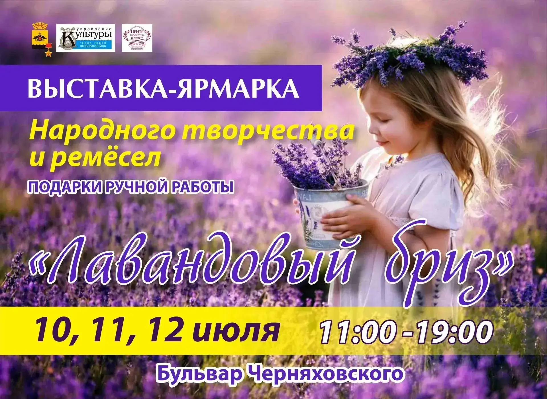 🪻Новороссийцев и гостей города-героя приглашают посетить волшебную выставку-ярмарку на...