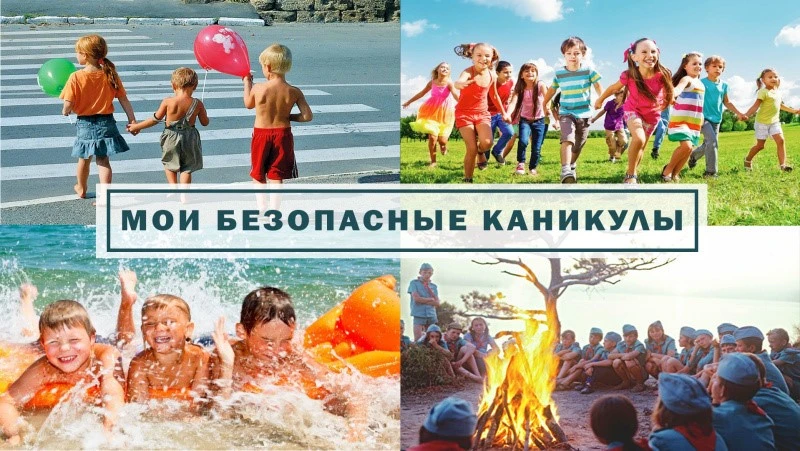 📌 Безопасные летние каникулы презентации для 1-11 классов и родителей  ✅ Презентация по ОБЖ на тему 