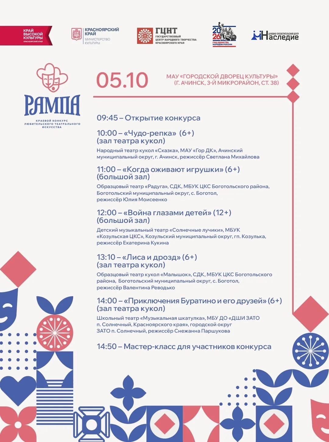 Искусство ждёт вас на Краевом конкурсе любительского театрального искусства «Рампа» в А...