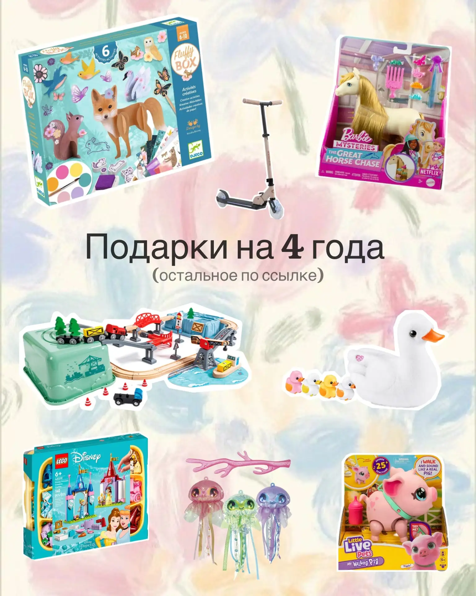 Через 10 дней у нашей прекрасной Эммы день рождения. 

❤️ Делюсь вишлистом на 4 года.

https://follo