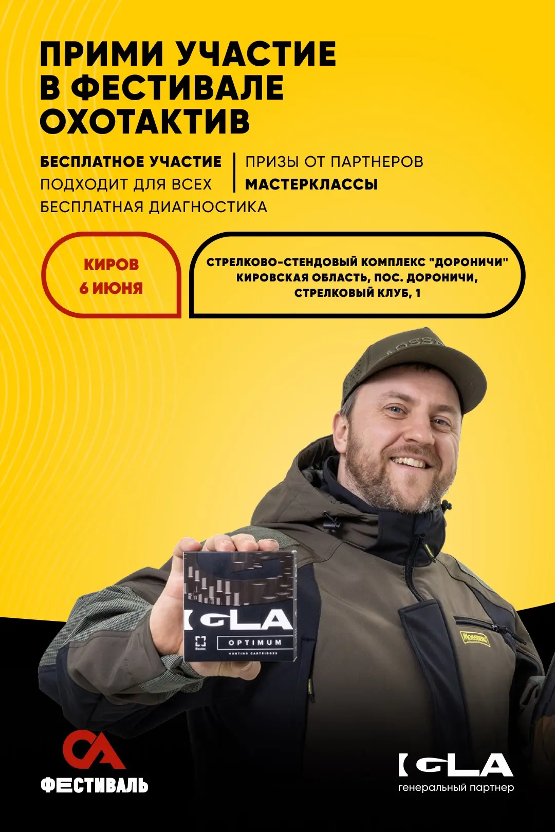 Пермь, Киров, Новосибирск - встречайте фестиваль Охотактив 🔥
 
Вас ждут интересные мастер-классы, б