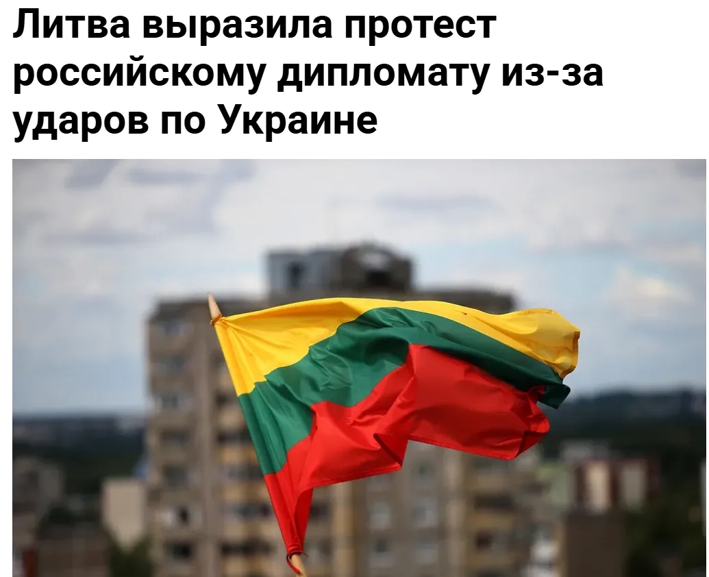 Мы, русские, тоже выражаем свой категоричный протест из-за существования Литвы.