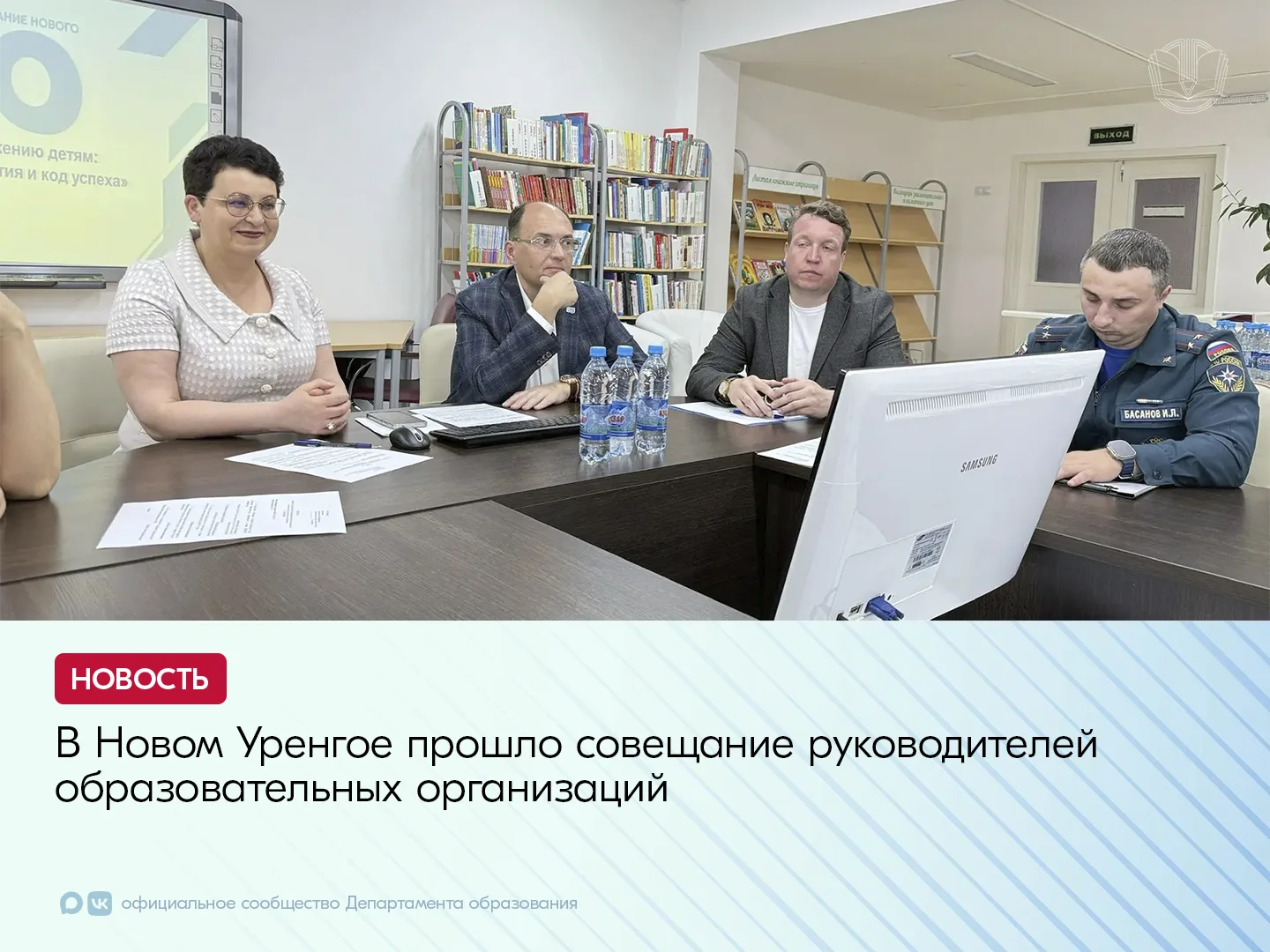 10 июня в школе № 17 состоялось совещание руководителей образовательных организаций гор...