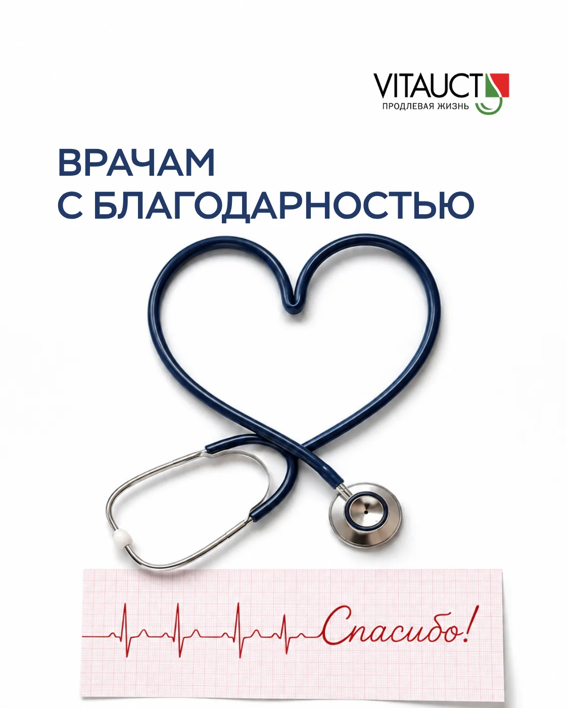 Дорогие врачи!
Вы никогда не назначаете что-то просто потому, что красиво упаковано или убедительно 