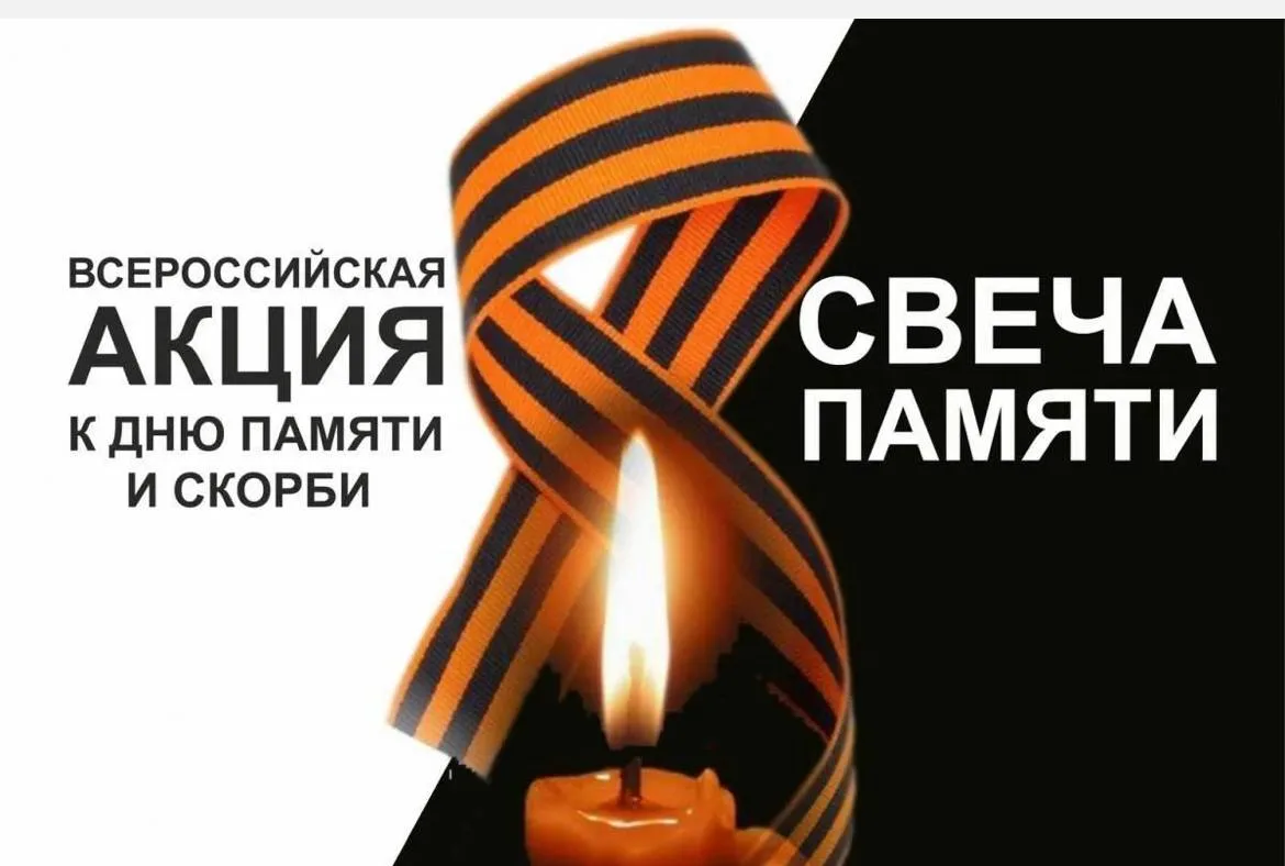 22 июня — День памяти и скорби 🕯️
Сегодня мы вспоминаем одну из самых трагических дат в истории наш