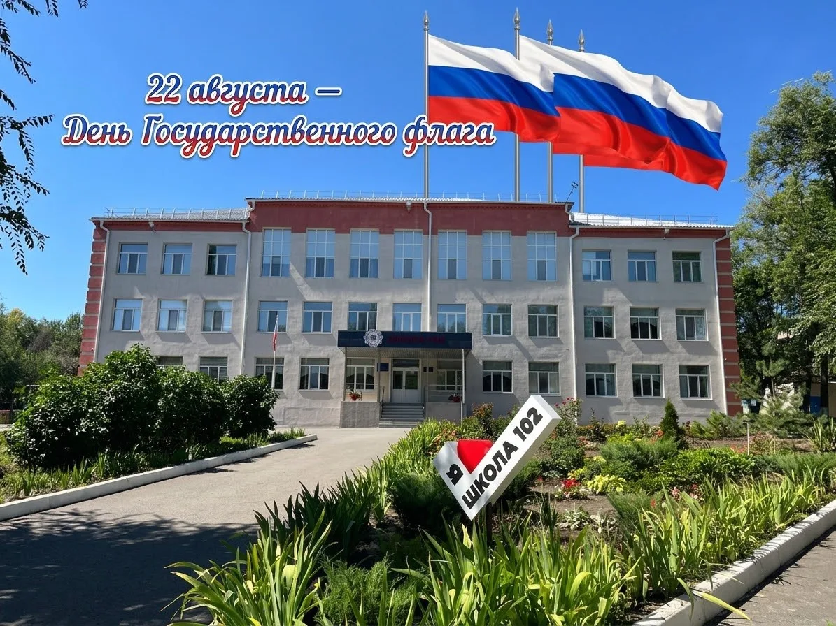 22 августа- День Государственного флага! 🇷🇺