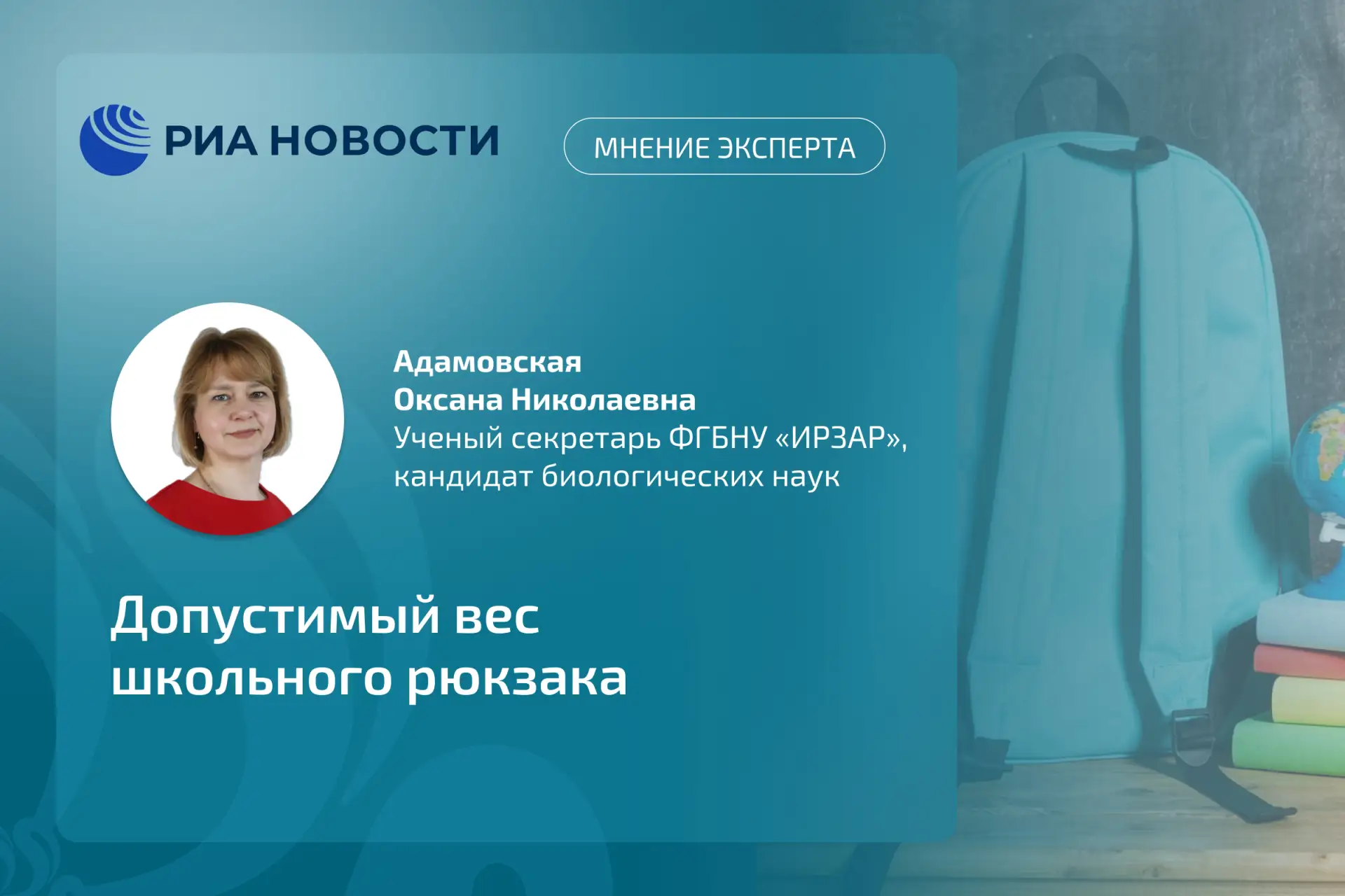Сколько должен весить школьный рюкзак?