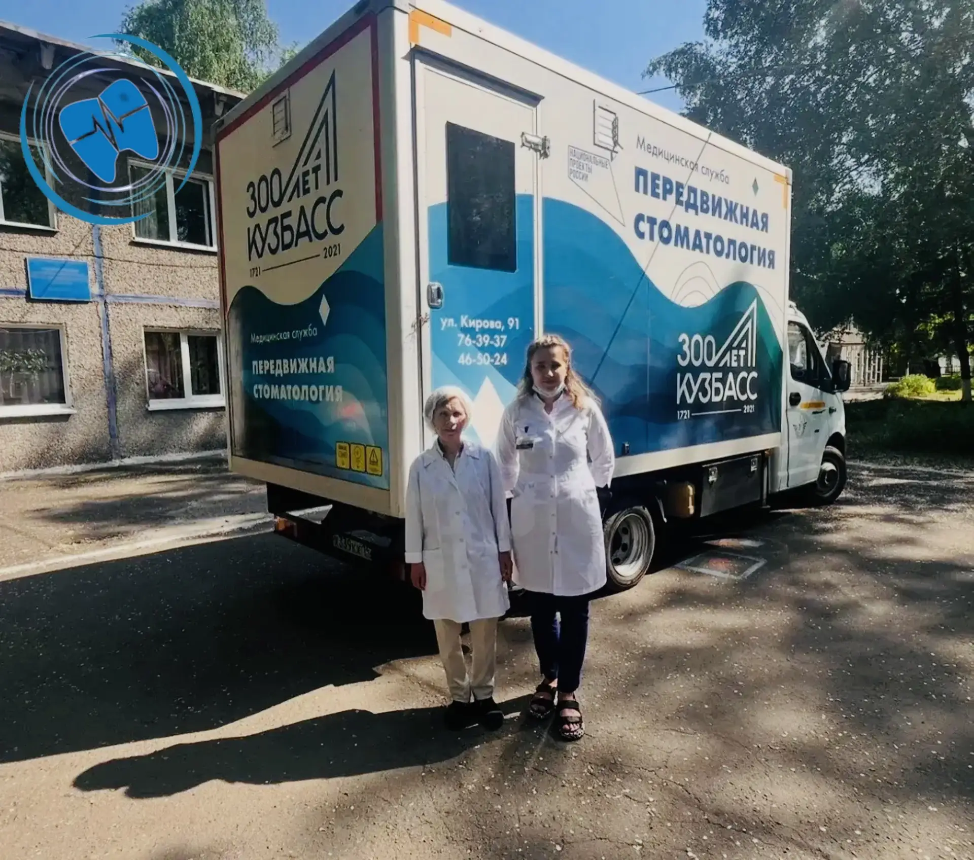 Передвижная стоматология Новокузнецка 🦷 
 
📍С 8 июня мобильный стоматологический комплекс оказывае