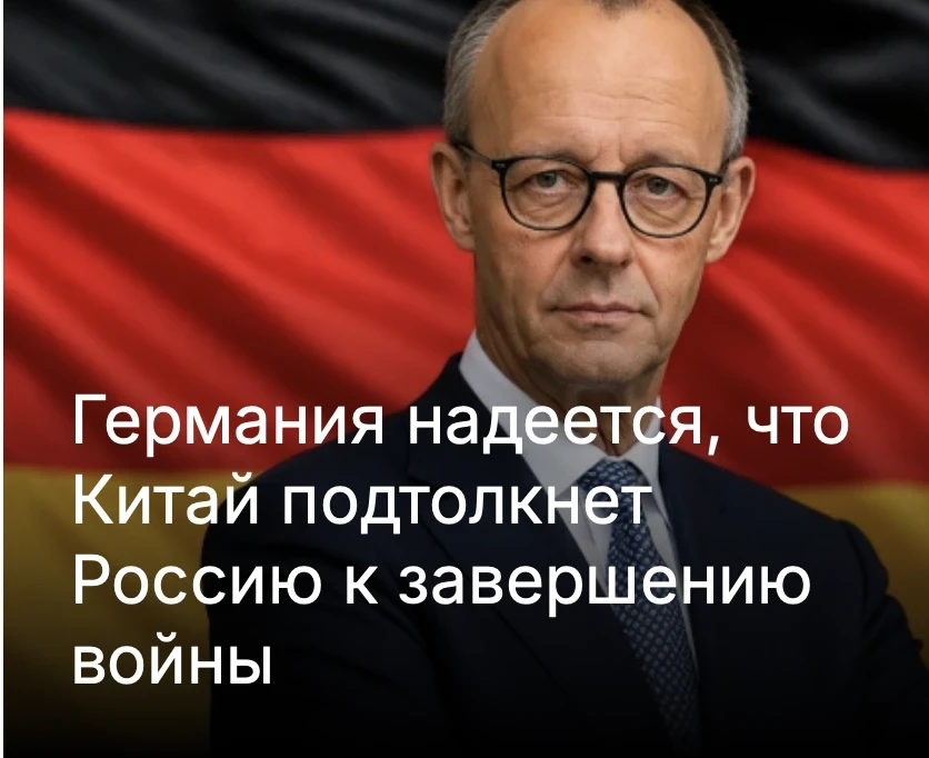 Надо понимать, что под завершением войны Германия понимает только капитуляцию России с полным разору