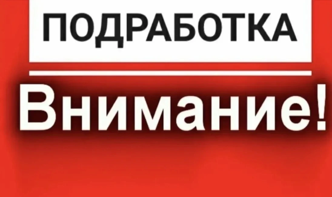 ‼️ до конца октября с возможностью остаться на постоянную работу‼️