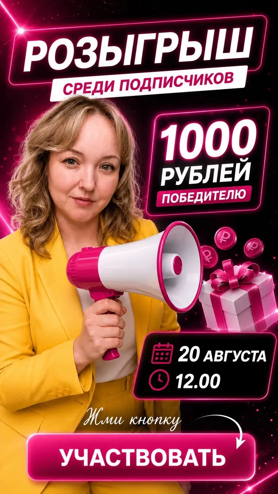 🎁 Ура! Долгожданный розыгрыш среди подписчиков 💰