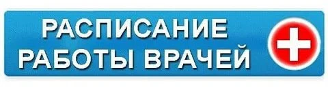 ГРАФИК РАБОТЫ
врачей ГБУ ДНР «ЦРБ Тельмановского района» на август 2026г
⬇️⬇️⬇️                     