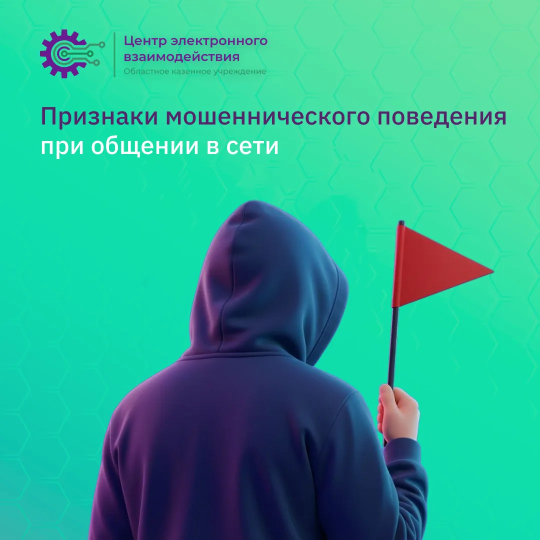 Злоумышленники могут представляться сотрудниками организаций, знакомыми ваших друзей ил...