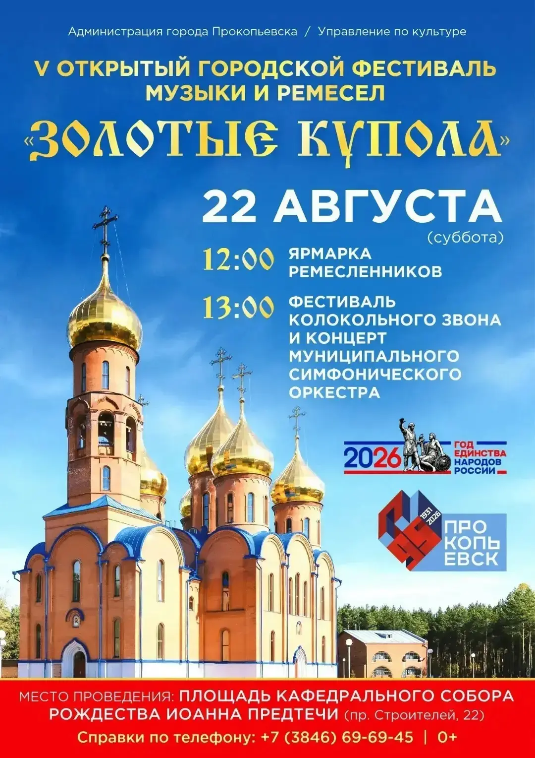 🔔 Пятый Открытый городской фестиваль музыки и ремёсел «Золотые купола» вновь приглашае...