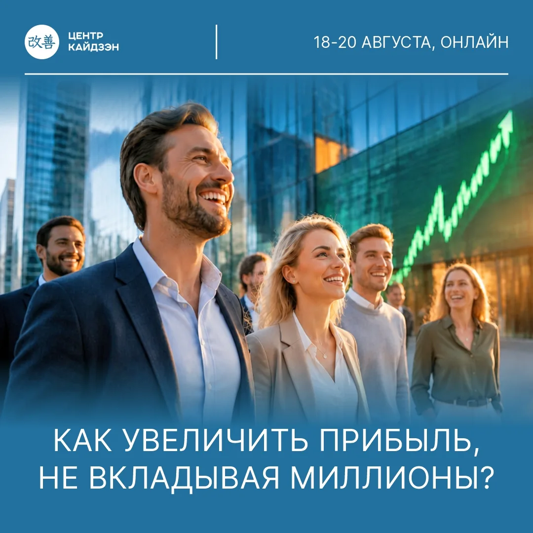 🔹 Хотите узнать как повысить производительность без масштабных инвестиций? Раскроем се...
