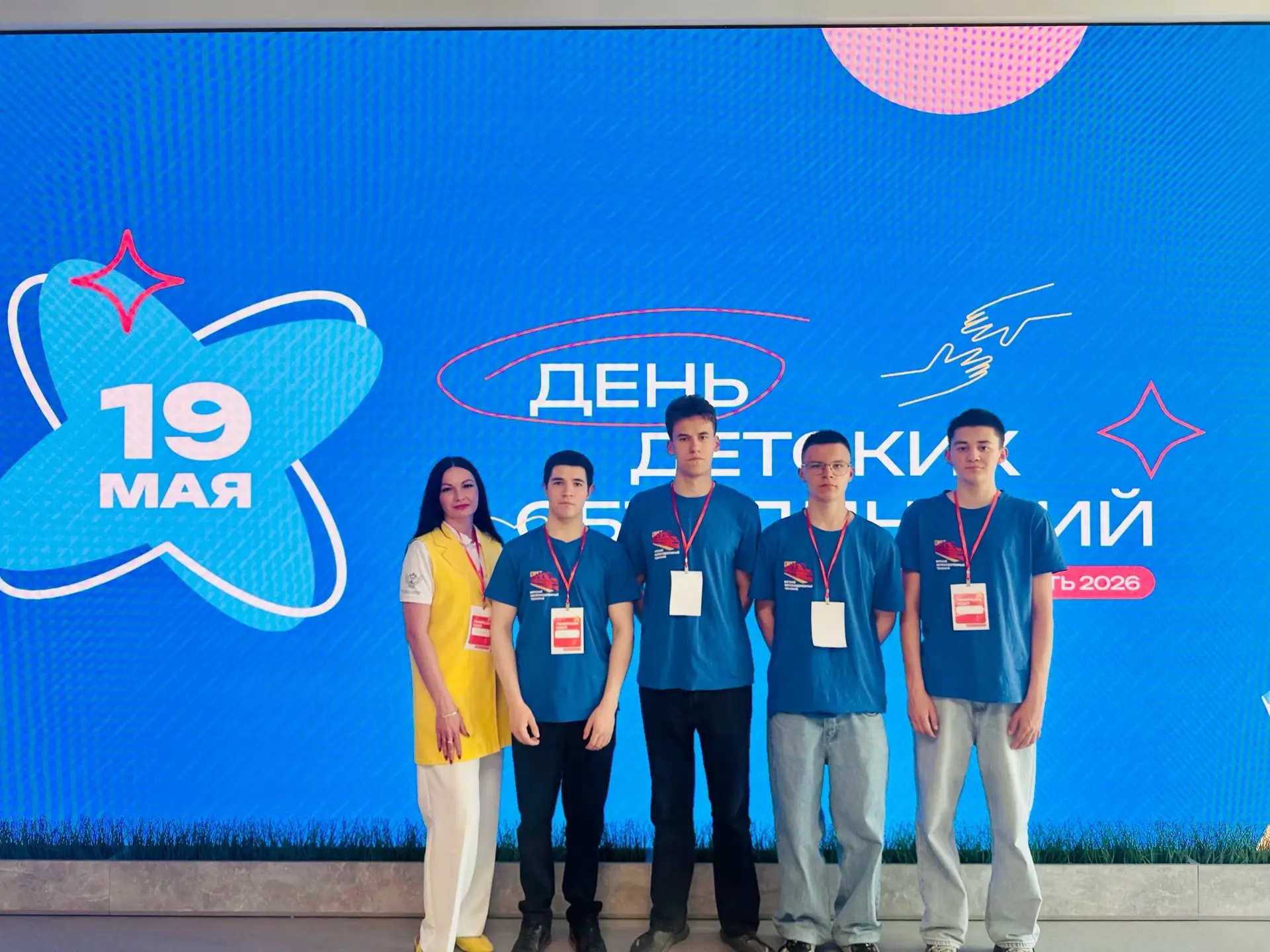 День детских общественных объединений