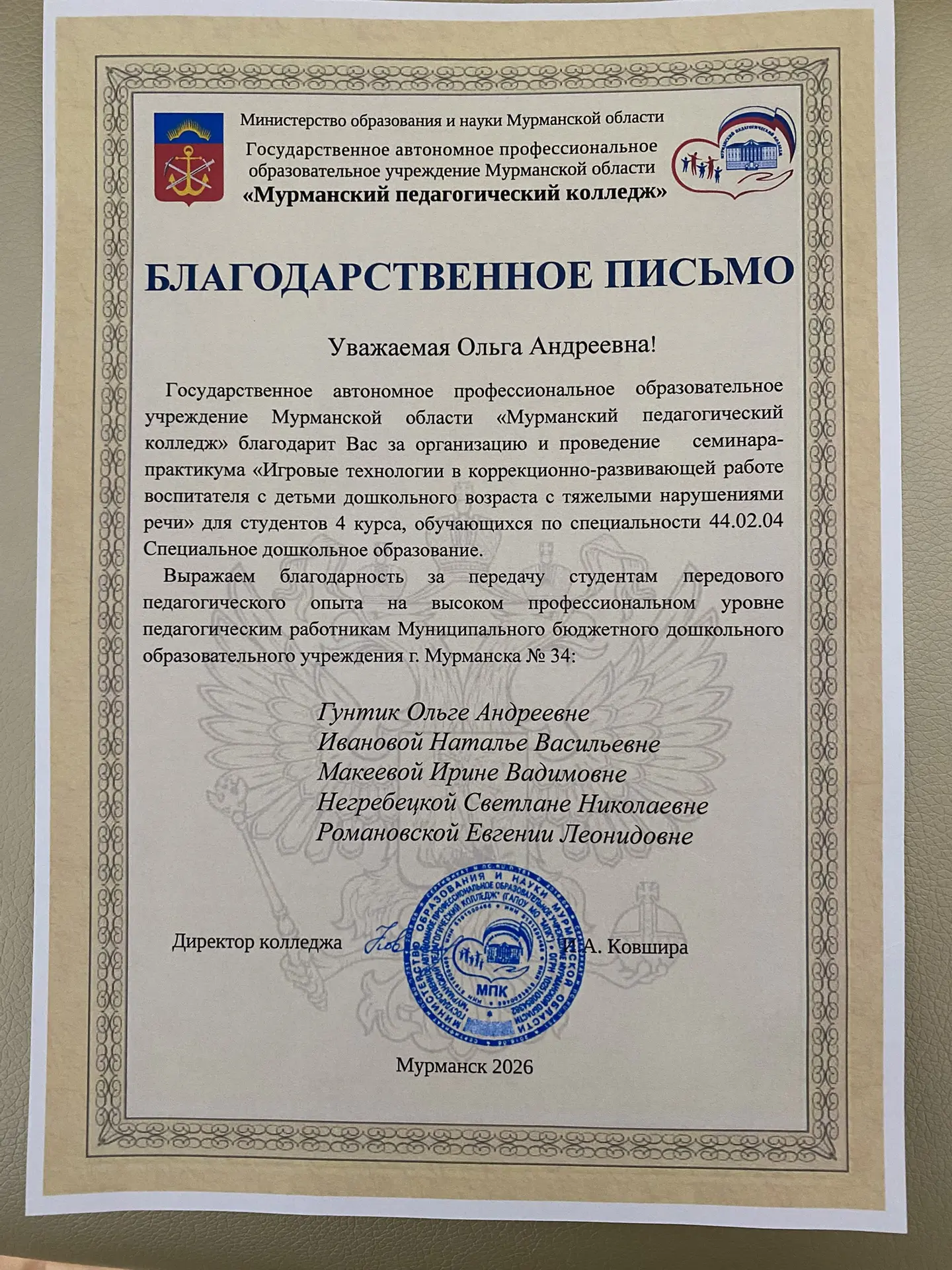 6 октября в корпусе «Малыш» прошел семинар-практикум для студентов 4 курса педагогическ...