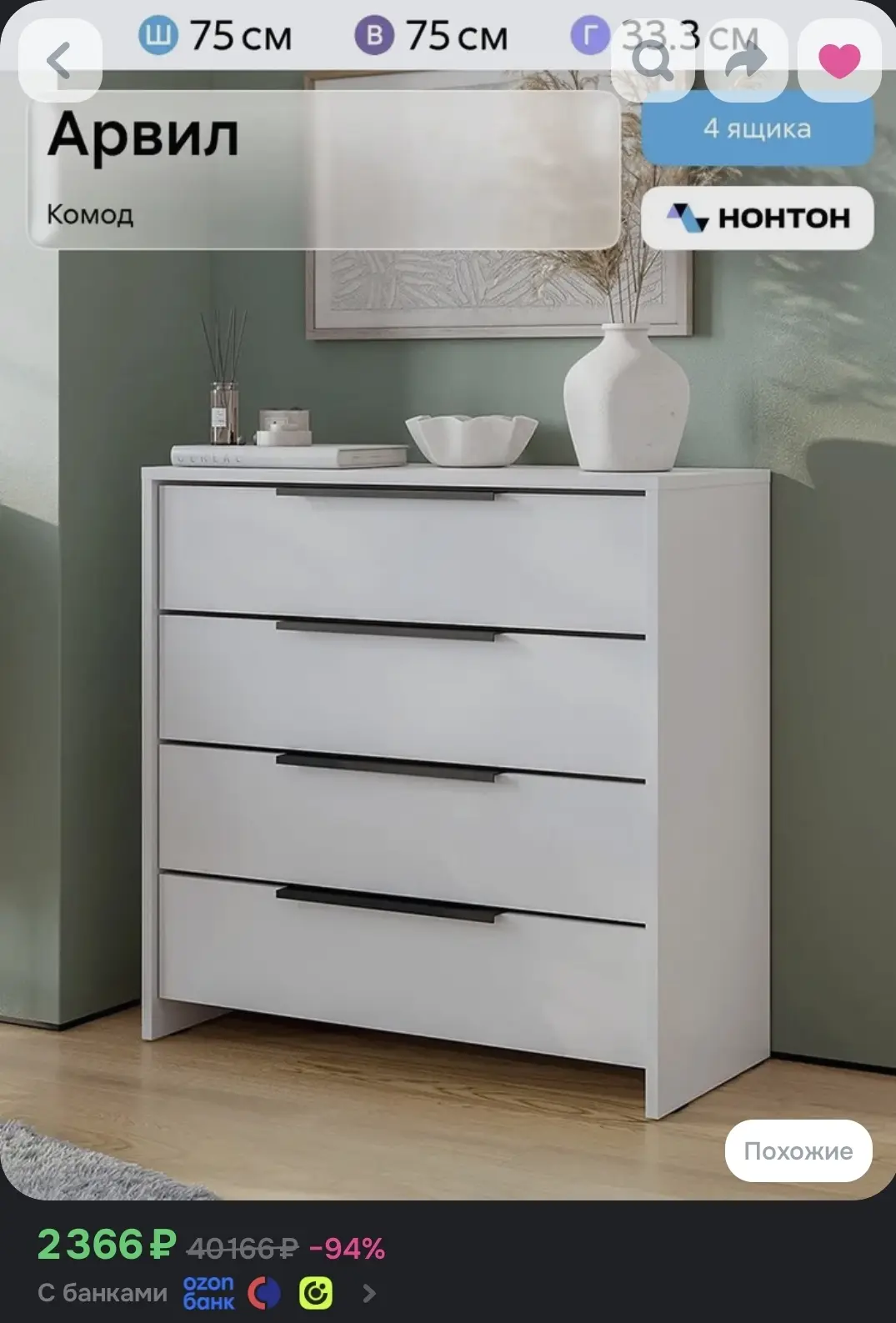 НОНТОН Комод, 4 ящ., 75х33.3x75 см