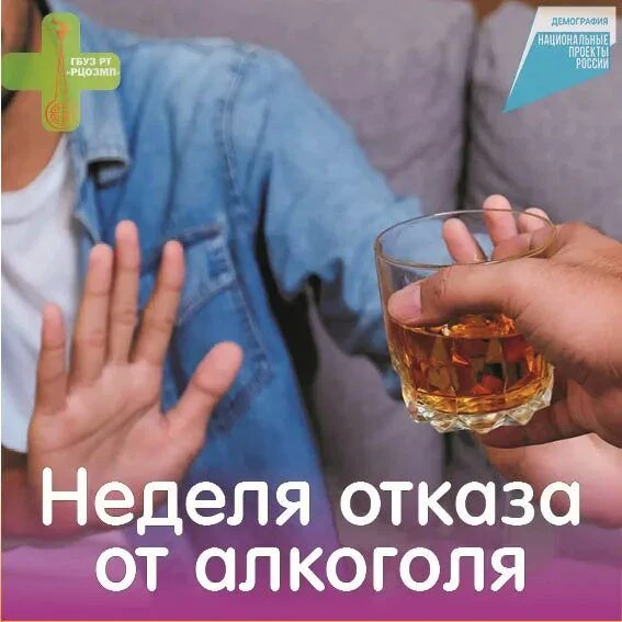 Неделя отказа от алкоголя