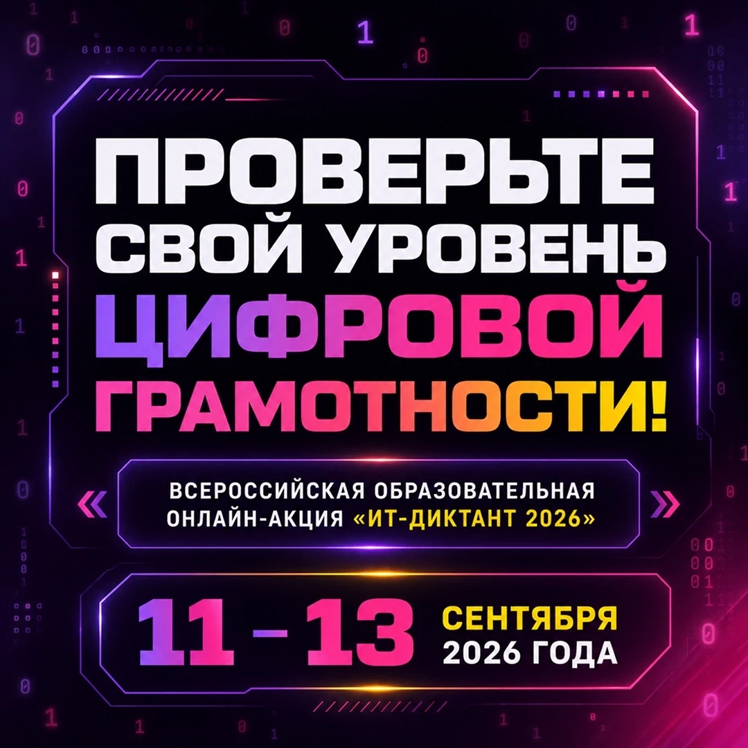 Белгородцы смогут проверить уровень цифровой грамотности в режиме онлайн