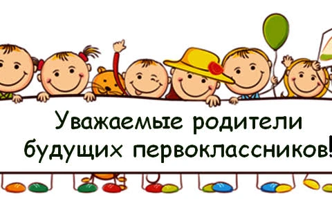 🌸 Добрый день, уважаемые родители первоклассников! 🌸
Вот и настал этот волнительный и счастливый м