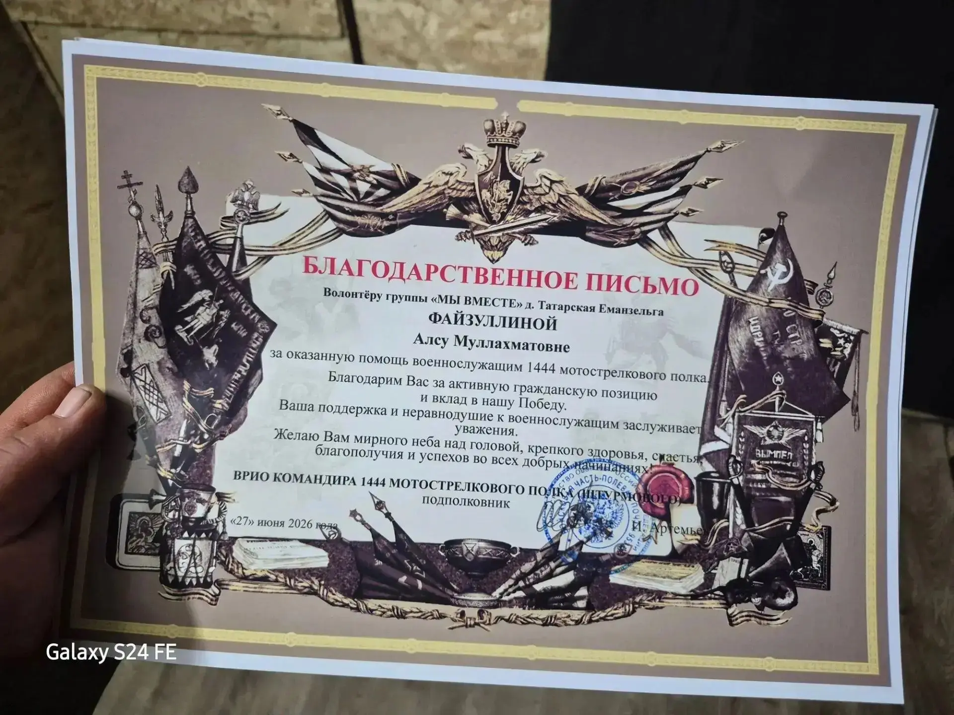 Командование войсковой части № 1444 выразил искреннюю благодарность волонтеру группы "М...