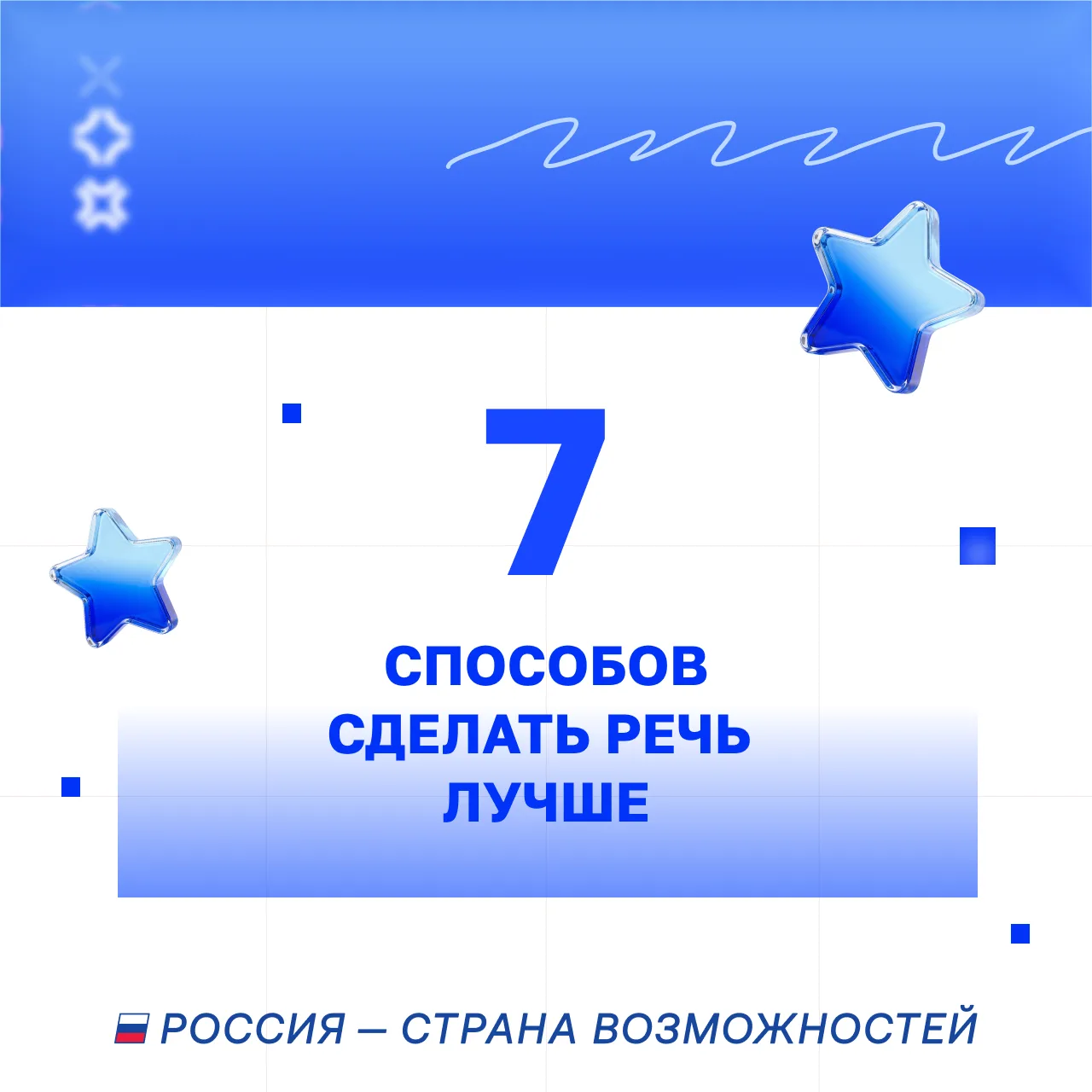 Речь имеет значение 🎙