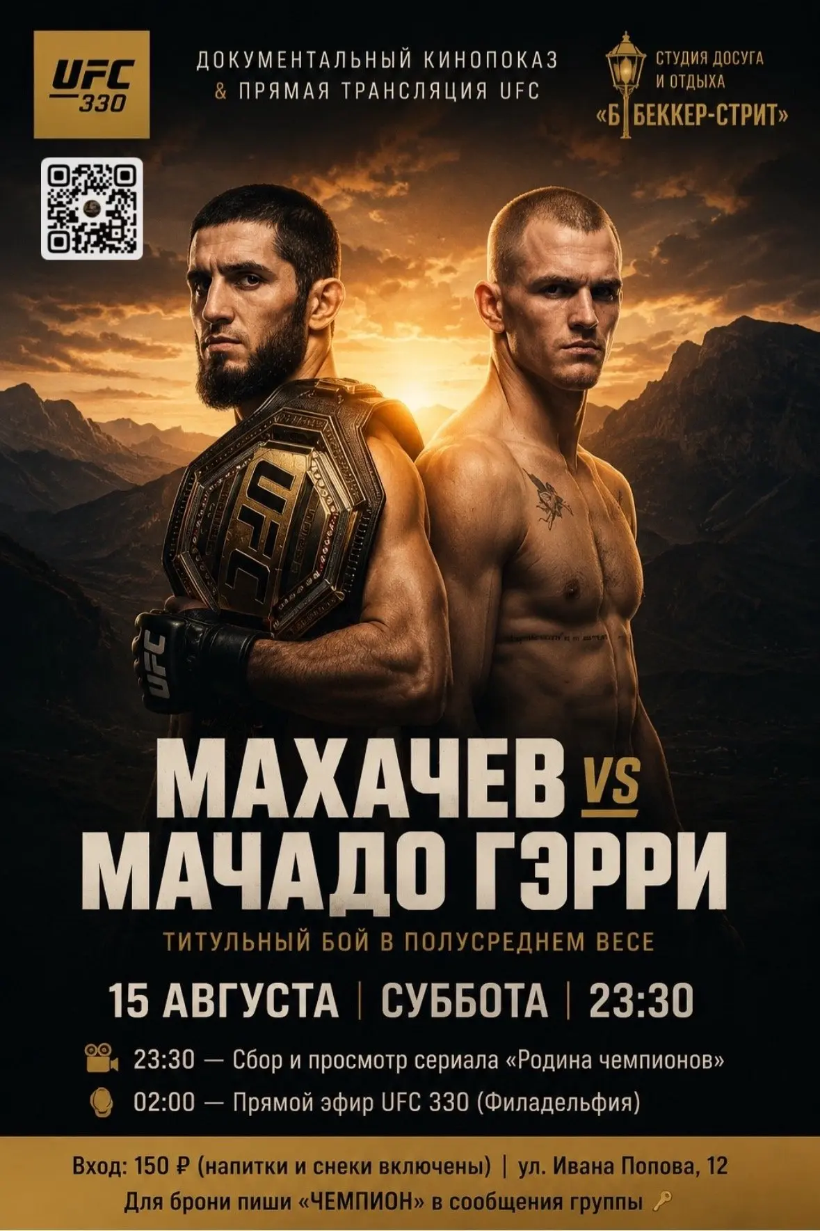 Эпичная ночь UFC 330 на «Беккер-стрит»: смотрим бои и документальный сериал об Исламе Махачеве

Наст