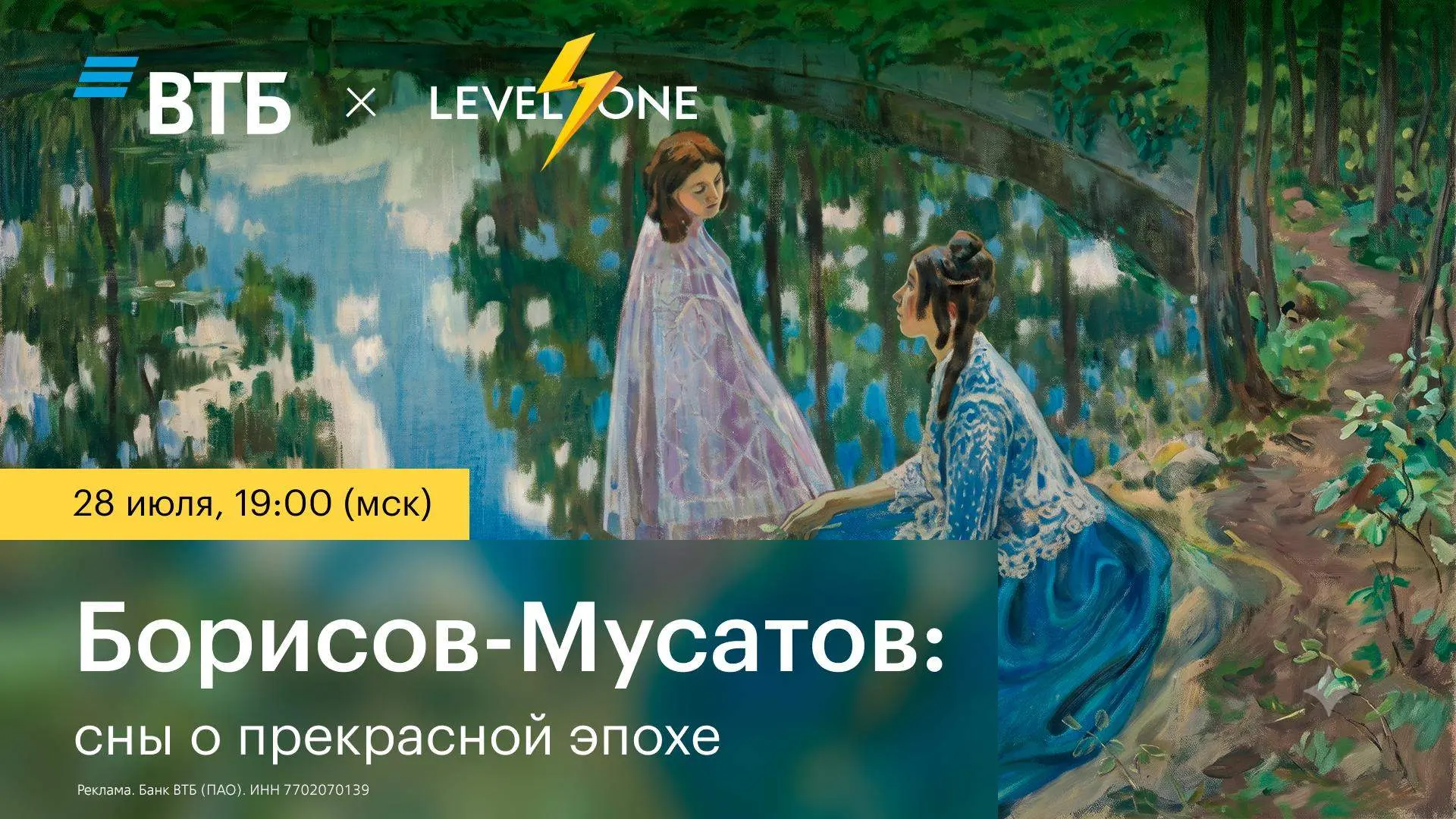 Водоём, 1902 
Виктор Борисов‑Мусатов, 1870-1905

Художник‑символист рубежа XIX–XX веков создал мир «