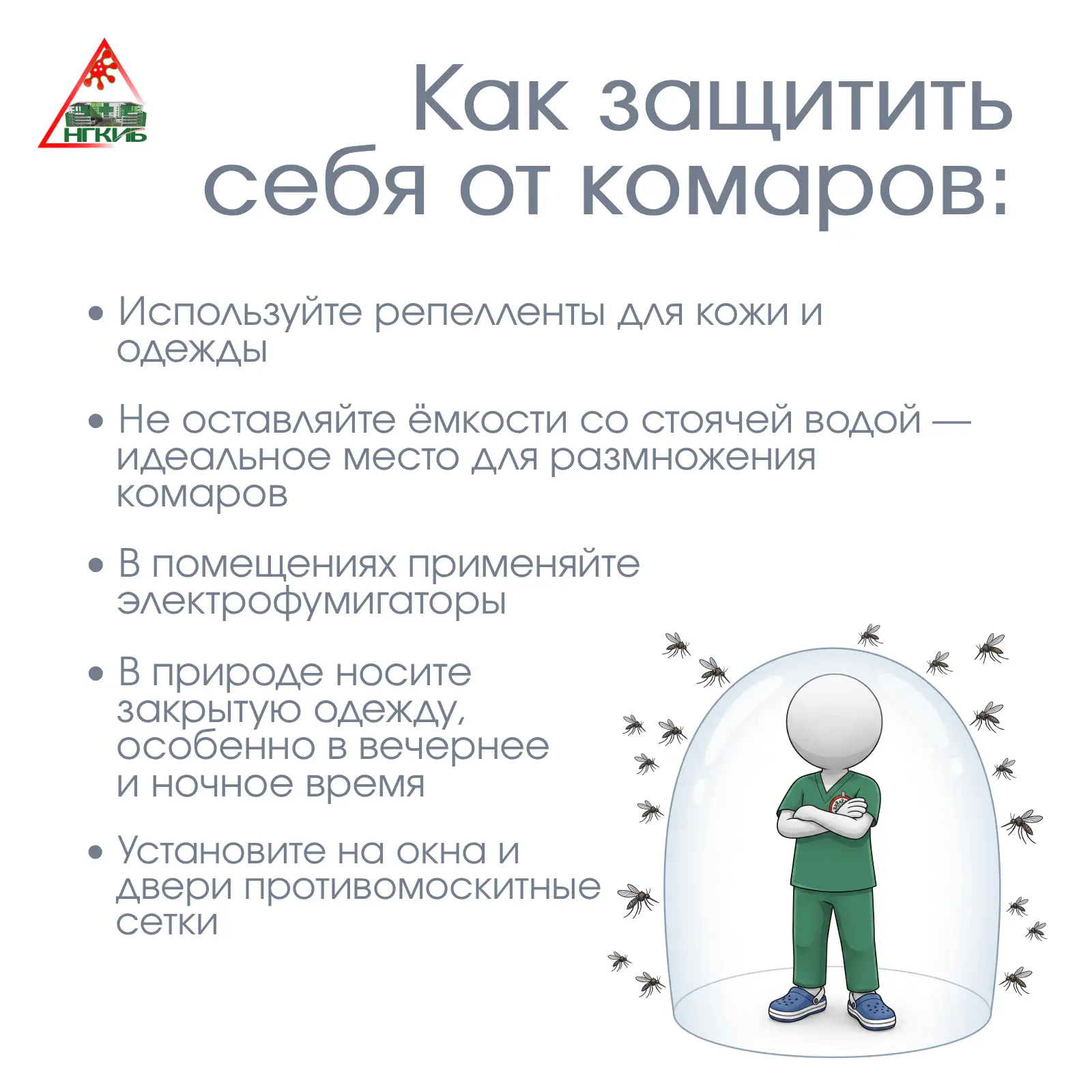 🦟  20 августа — Всемирный день комара