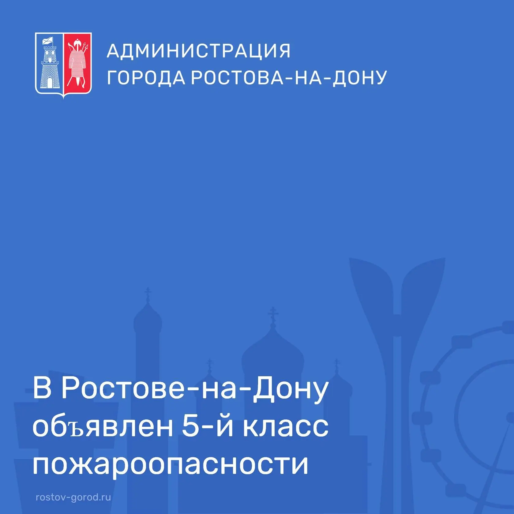 По данным Ростовского гидрометцентра, 5-й класс действует до конца суток 21 июля и сохранится в тече