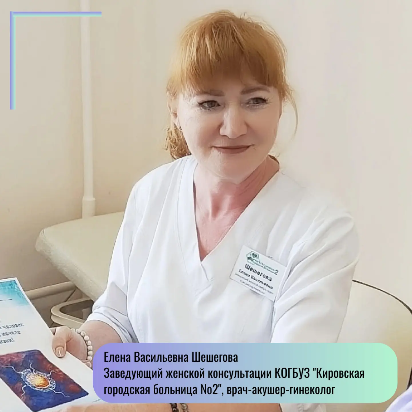 Почему необходимо посещать гинеколога
 
Посещать гинеколога нужно регулярно, если вам не безразлично