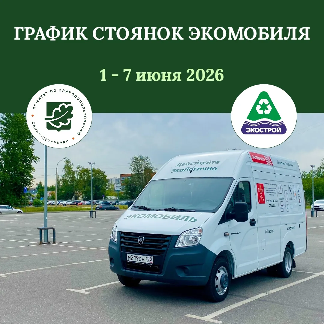 🚛 График стоянок экомобиля на эту неделю