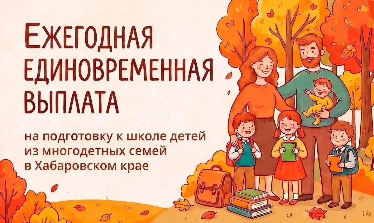 Министерство социальной защиты Хабаровского края информирует о продолжении предоставлен...