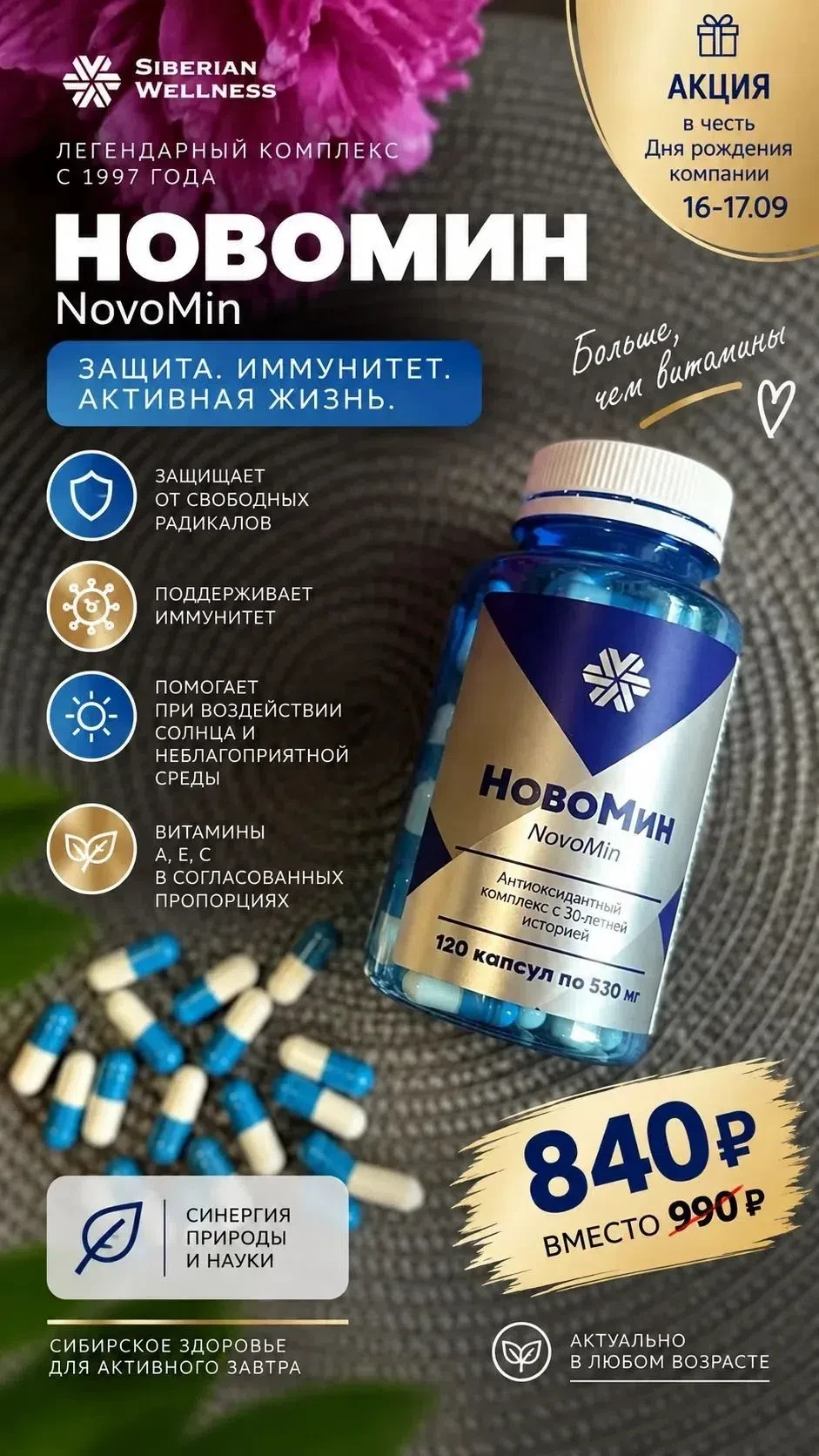 🚨🚨🚨Новомин по акции только 16-17 сентября!