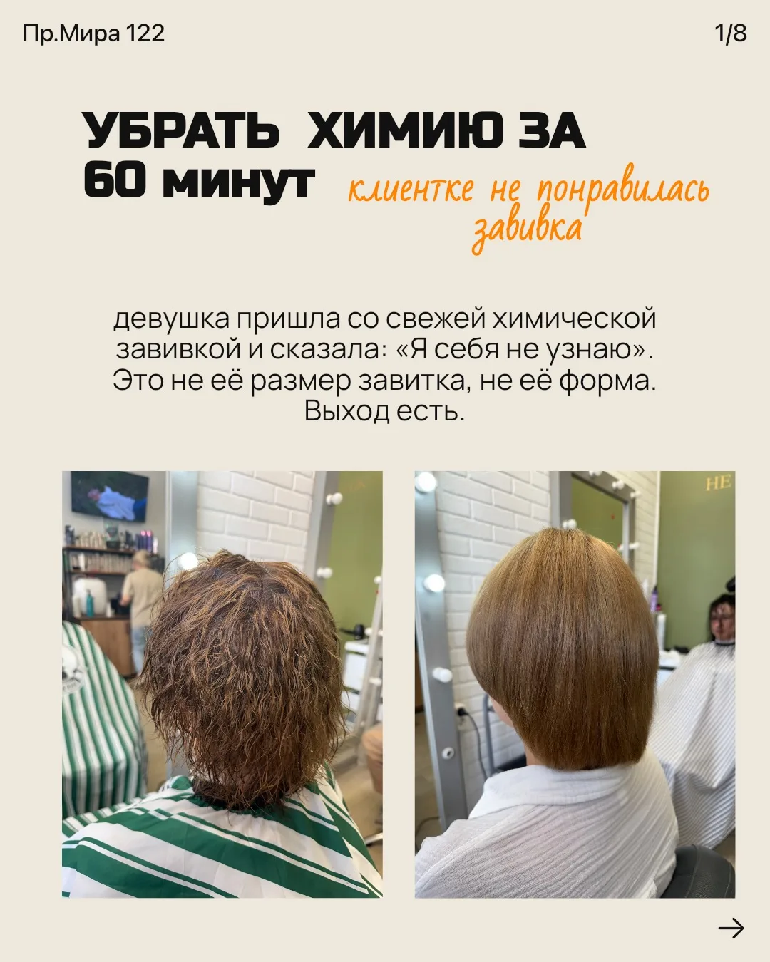 🗣️ «Я себя не узнаю. Можно как-то это убрать?»