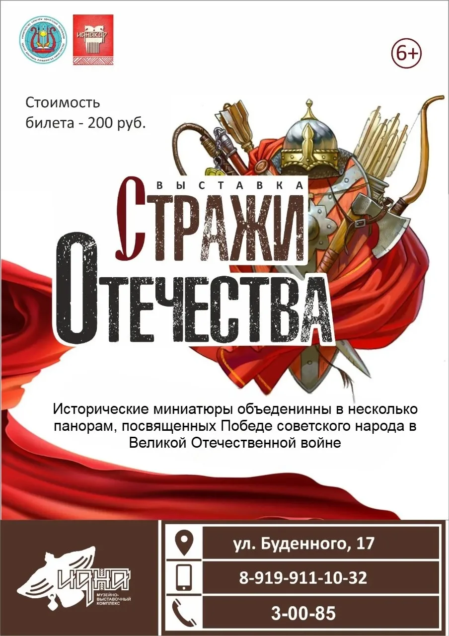 Приём заявок на уникальную передвижную выставку «Стражи Отечества. Великая Отечественна...