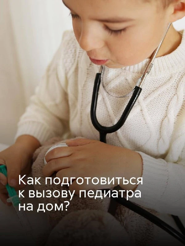 Когда ребенок болеет, время тянется невыносимо долго. Хочется, чтобы врач приехал по ще...