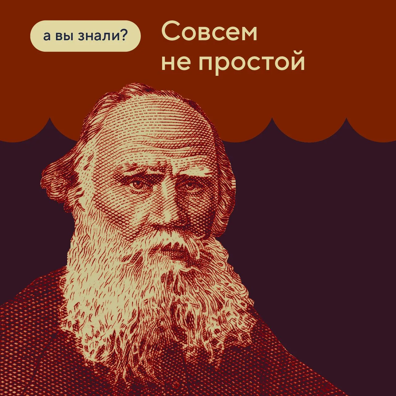Что мы знаем о Льве Толстом? Кажется, уже все, что можно.