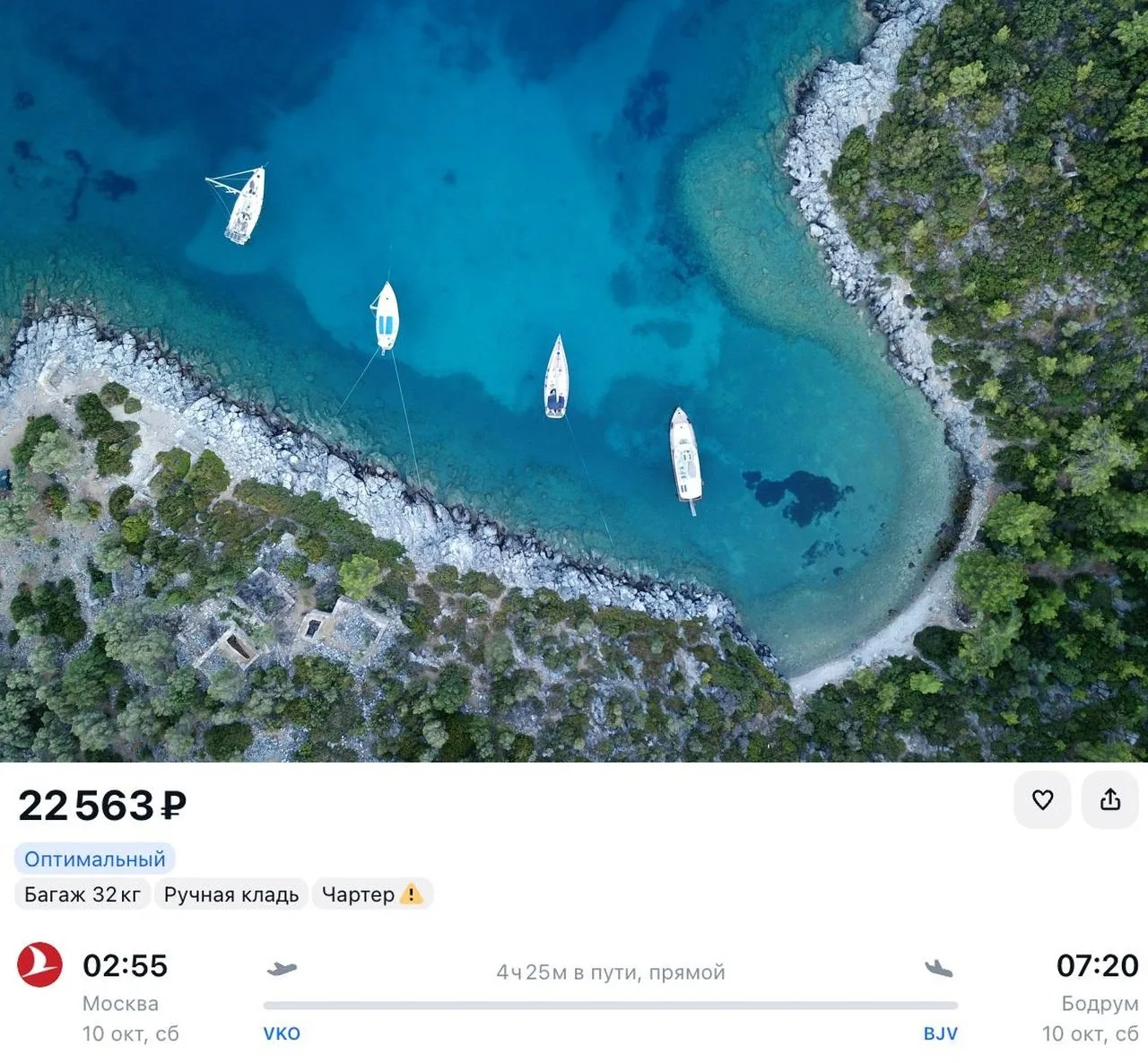 В Турцию бизнес-классом Turkish Airlines всего за 22 563 ₽ в одну сторону!