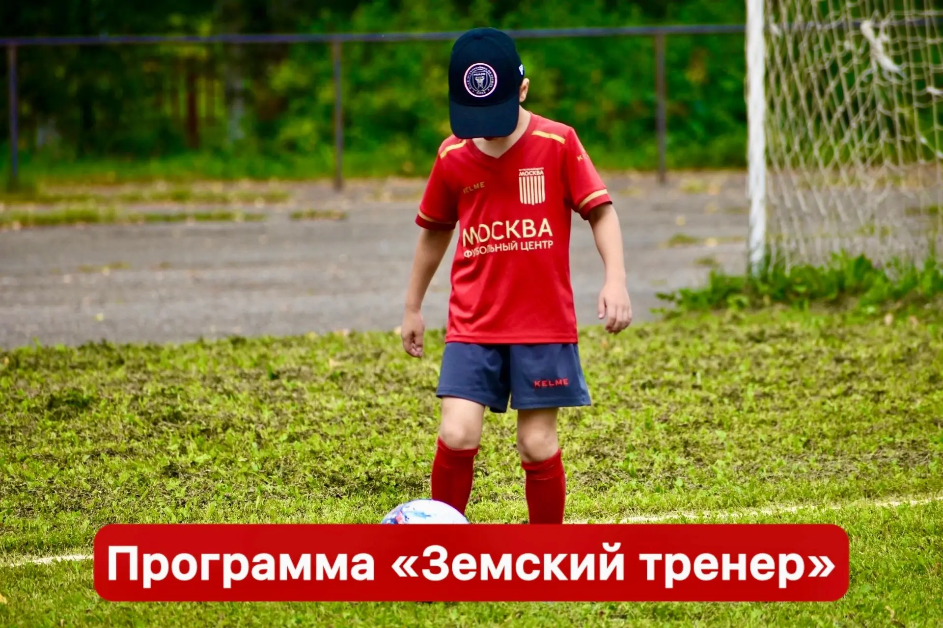 🏅 Программа «Земский тренер»: поддержка спорта в малых населённых пунктах.