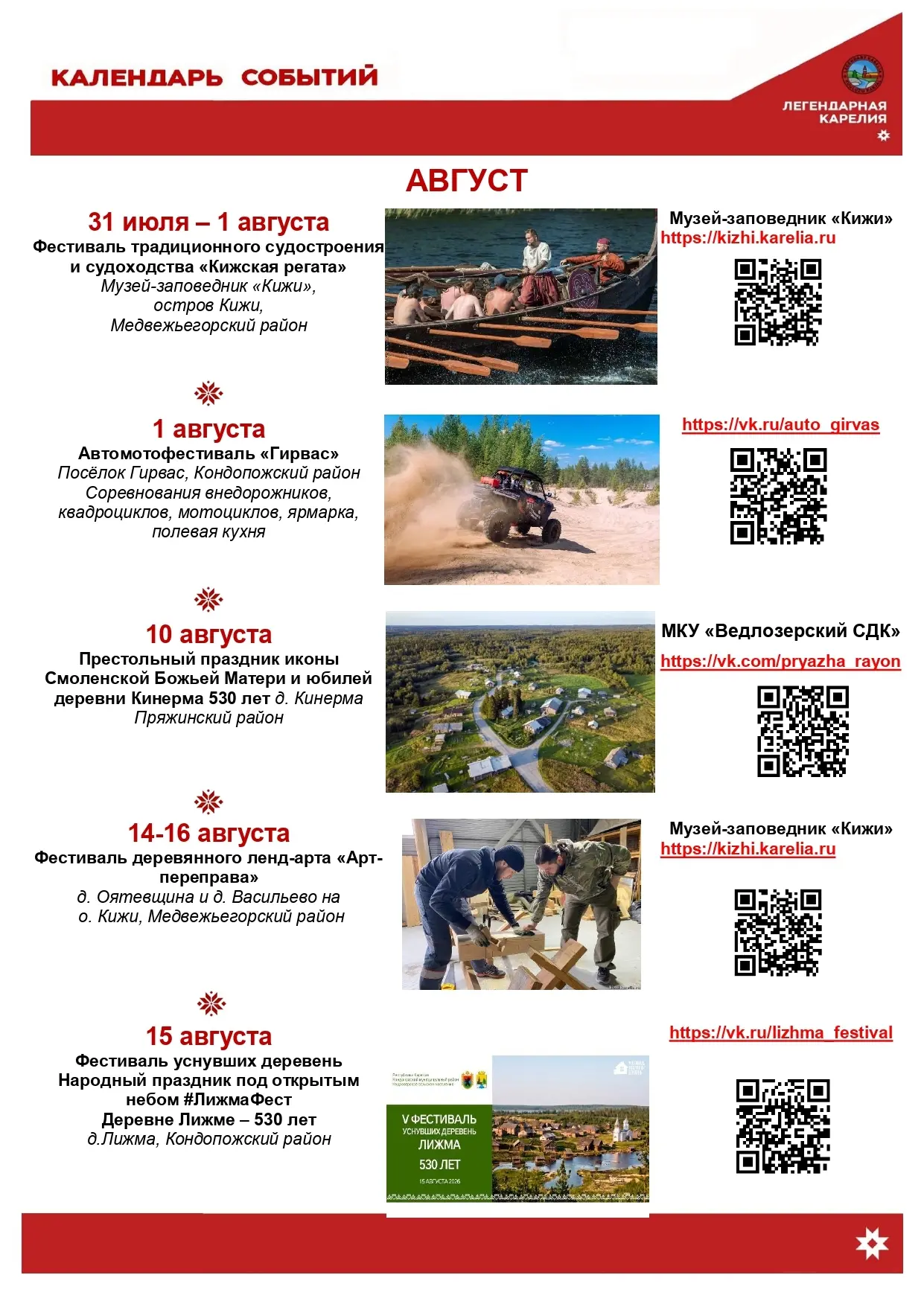 Друзья! Впереди еще целый месяц лета! Приглашаем знакомиться с событиями августа и выбирать те, кото