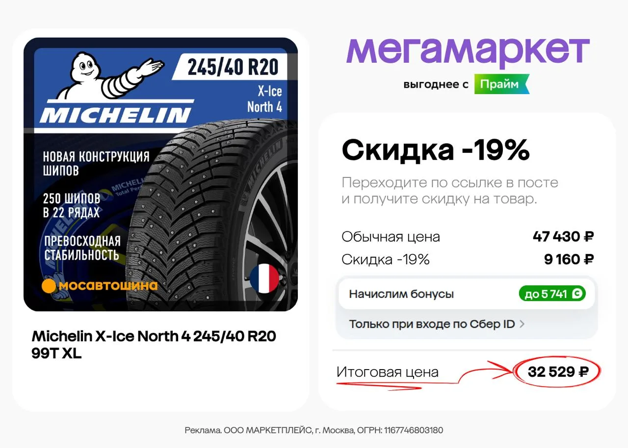 Скидка 19% и выгодный кешбэк в Мегамаркете