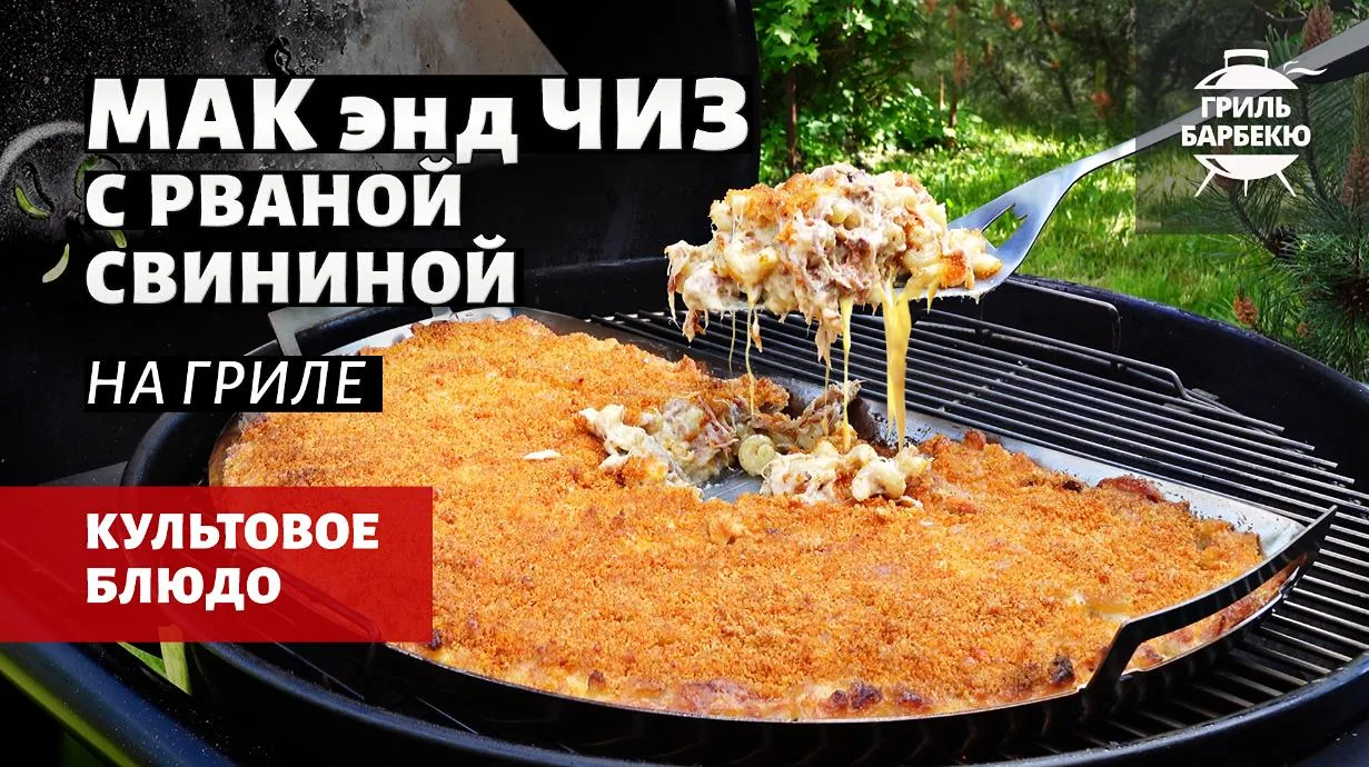 🔥 Макароны + рваная свинина + сыр = 👍👍👍 Смотрите мой новый рецепт, ребята!