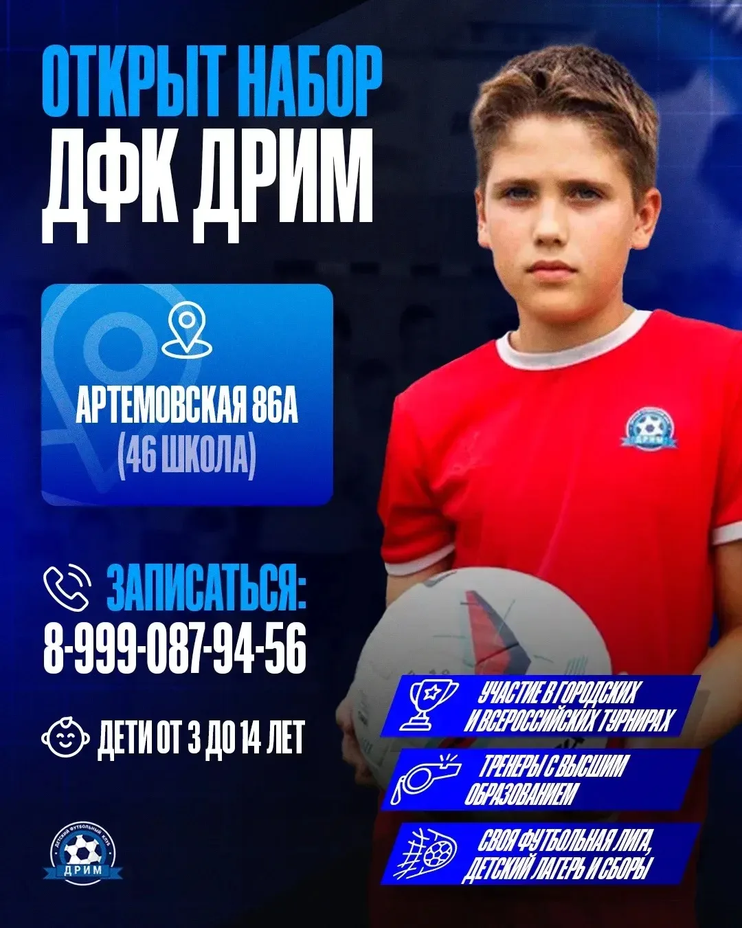Открыт набор в детский футбольный клуб Дрим! ❤️⚽️
