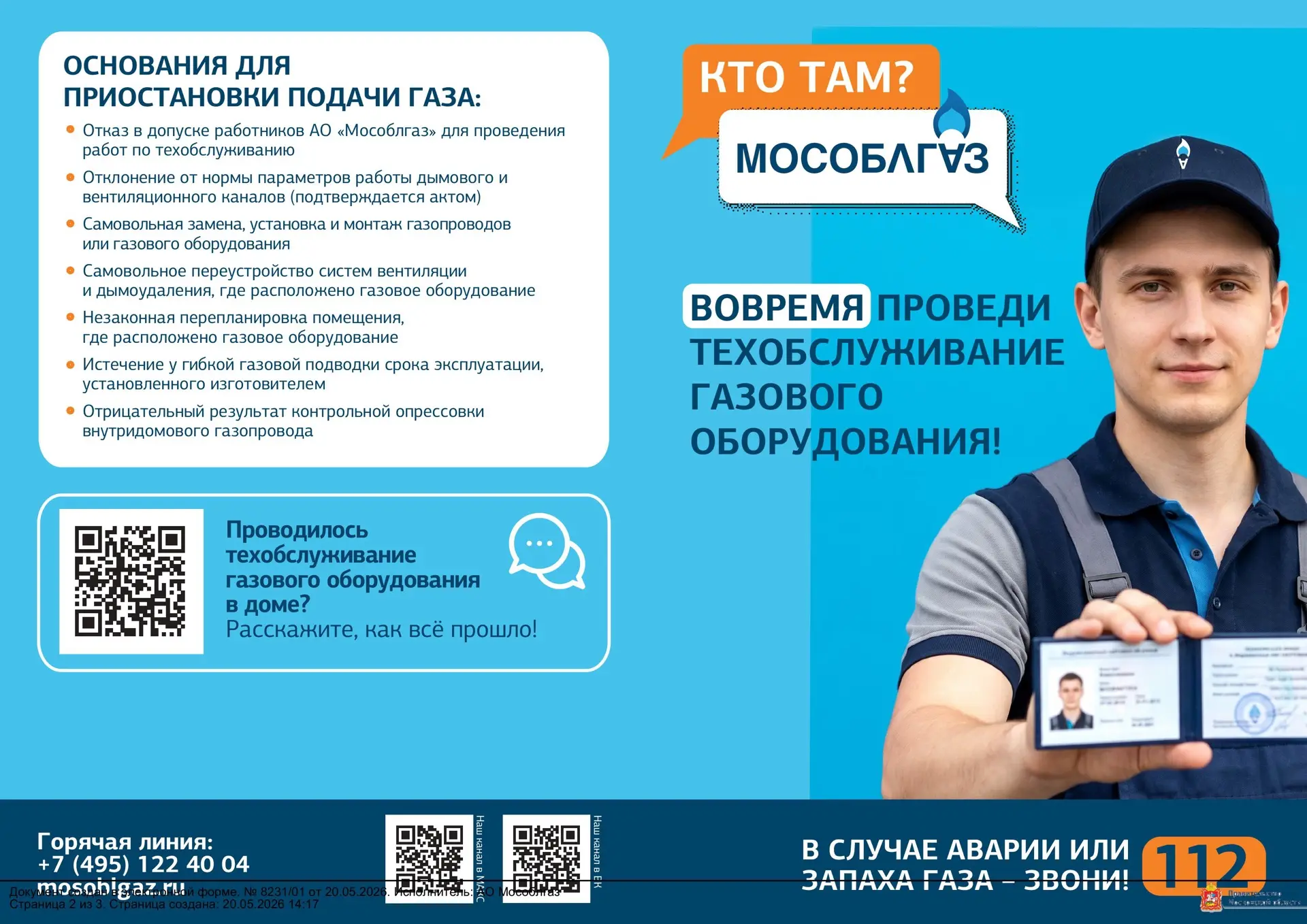 Уважаемые жители!